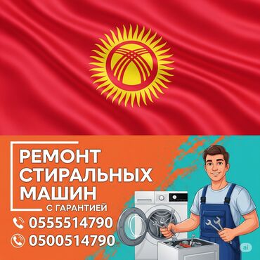 апарат для мороженное: Ремонт стиральных машин Ремонт стиральных машин на дому, выезд по