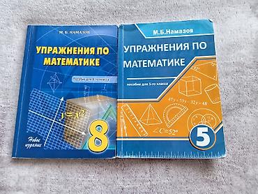 математика: Задания по математике (Намазов 5,6,7,8 класс) — 1