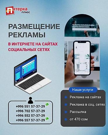 нарын реклама: Instagram, Facebook, Google, Консультация, Контексттик жарнама, Дизайнды иштеп чыгуу — 1