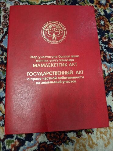 участки в джалал абаде новые объявления: 5 соток, Для строительства, Красная книга