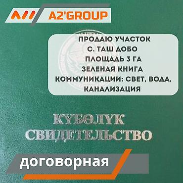 участок селекция: 300 соток, Для строительства, Договор купли-продажи — 1