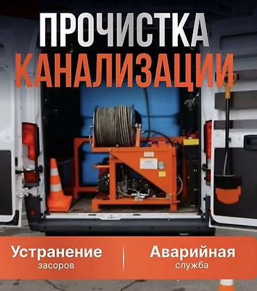 Строительное оборудование: Прочистка канализации Канализация Чистка засоров Продувка — 1