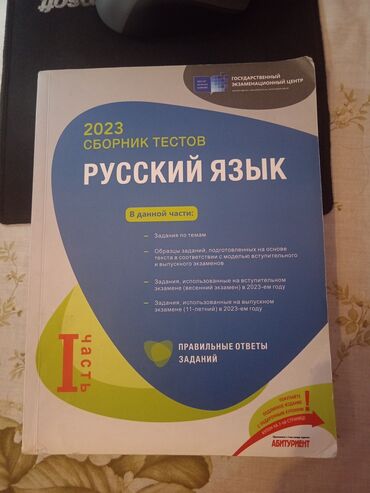 Tədris ədəbiyyatı: Русский язык сборник тестов 1 часть. test toplusu