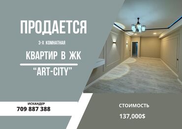 Продажа квартир: 3 комнаты, 101 м², Элитка, 4 этаж, Дизайнерский ремонт