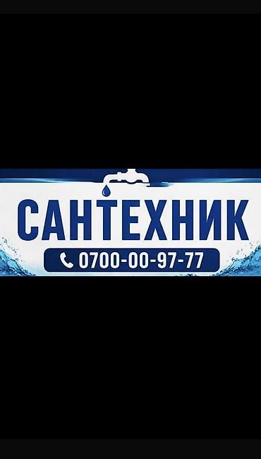 head hanter: Сантехник. Больше 6 лет опыта — 1