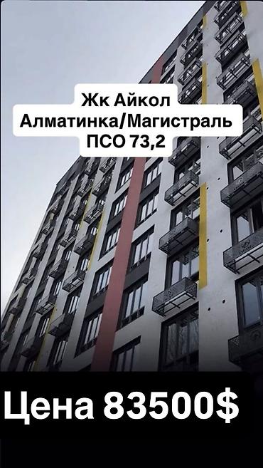 жк айкол: 2 комнаты, 73 м², Городок Айкол Элитка, 4 этаж, ПСО (под самоотделку) — 1