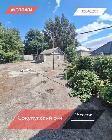 дом участок в селе воронцовке таш добо: 16 соток