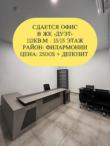 Аренда офисов: Аренда офисов, 112 м², В жилом комплексе, 1 линия, С отдельной кухней, С видом на горы — 1