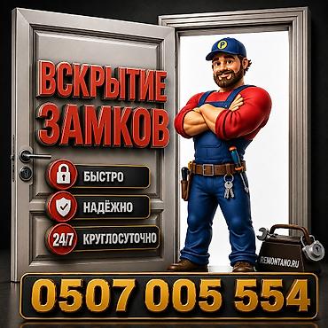 набор отвёрток: Вскрытие дверей вскрытие квартир вскрытие замков вскрытие авто — 1