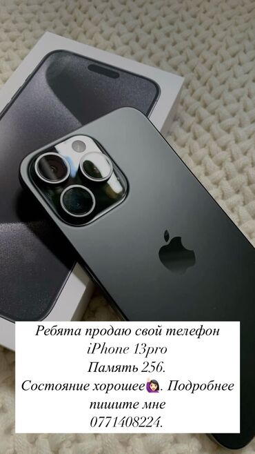 айфон 13 про бу: IPhone 13 Pro, Б/у, 256 ГБ, Черный, Чехол, 77 %