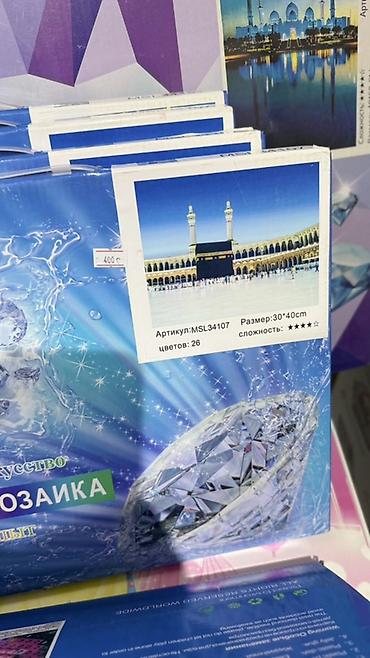 Игрушки: Алмазная мозаика (набор для рисования стразами) Особенности: - — 3