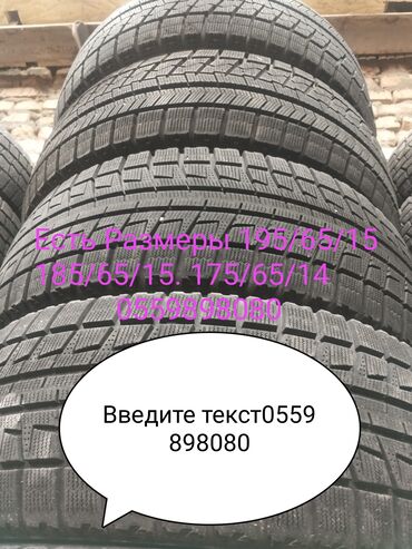 Шины: Шины 195 / 65 / R 15, Зима, Б/у, Комплект, Легковые, Япония, Bridgestone