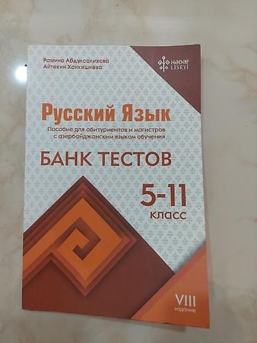 Книги и журналы: Məhsul: “Rus dili – Test Bankı (5–11-ci siniflər)”, VIII nəşr — 1