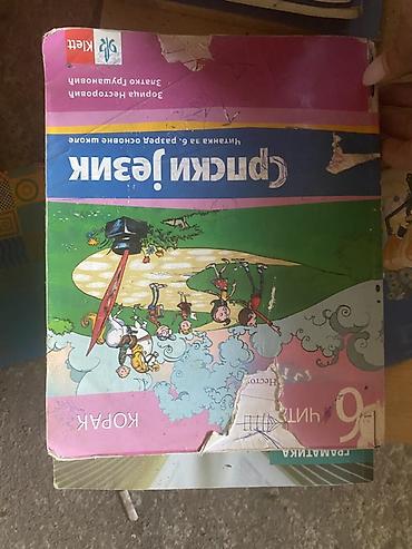 Udžbenici: Udžbenici za 6. razred – komplet predmeta - Geografija 6: udžbenik — 8