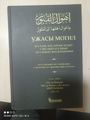 стихи про нооруз на кыргызском языке: Книга: «Ужасы могил и о том, что происходит с их обитателями до самого