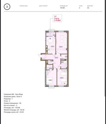 3 комнаты, 104 м², Элитка, 6 этаж, ПСО (под самоотделку)