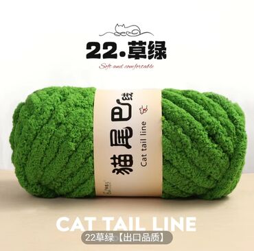 Другой текстиль: Пряжа/Жиптер "CAT TAIL LINE" (плюшевая, «хвостик кота») - Тип — 5
