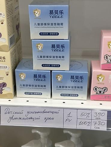 Детская гигиена и уход: Детский успокаивающий увлажняющий крем YIBEILE (Children’s Soothing — 1