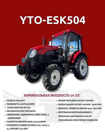 тракторы юто 904: Модель: 504, Новый — 1
