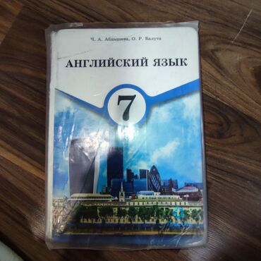 книга 7 класс английский язык: Продаю книгу по английскому языку за 7 класс в отличном состоянии