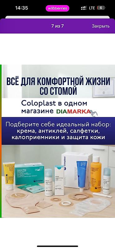 Другие запчасти для сельхозтехники: Калоприемник Абуцел 24/7 Доставка Ул Дордой 21 Кара жыгач — 25