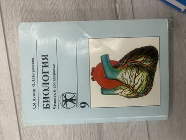 учебник 2 класса: Учебник по биологии 9 класс, отличное состояние