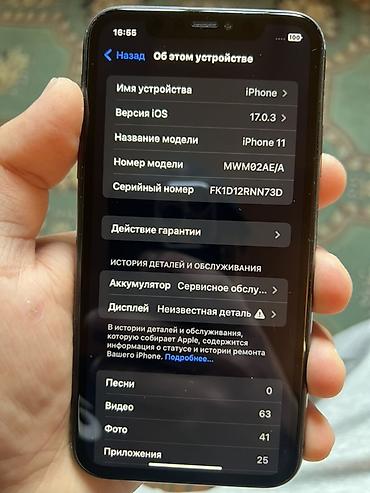 Apple iPhone: IPhone 11, Б/у, 128 ГБ, Черный — 11