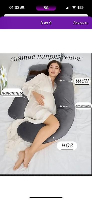 bed sheets: U-образная подушка для беременных и кормления Б/у пользовалась раза — 1