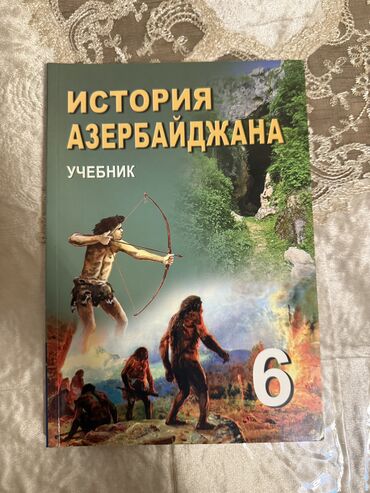 история азербайджана 11 класс: История Азербайджана 6 класс, 2019 год, Самовывоз, Бесплатная доставка