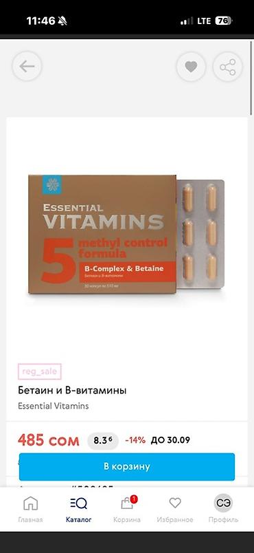 семейные одежды: Набор продуктов для здоровья и красоты от Siberian Wellness: 1) Vita — 8