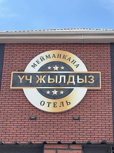 Гостиницы, отели (Посуточная аренда комнат): Отель «Уч Жылдыз» - Трёхэтажный корпус с наружными галереями и — 3