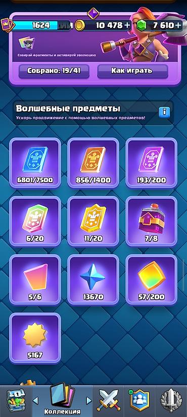 1120: Игровой аккаунт Clash Royale 12200+ кубков 7600 гемов - Уровень — 2