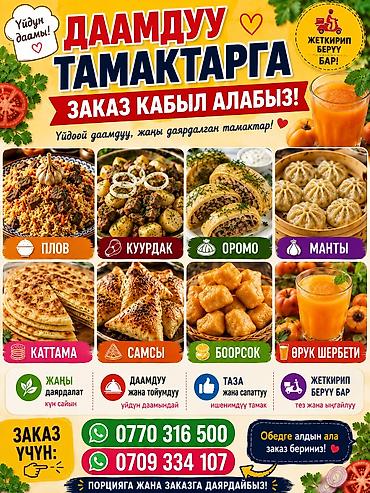 Домашняя кухня на заказ: свежеприготовленные национальные блюда