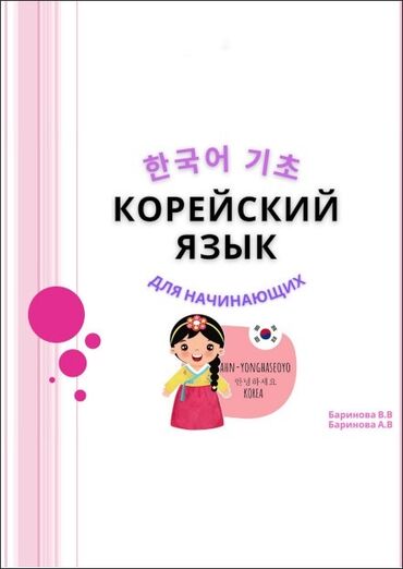 сборник диктантов по кыргызскому языку: Репетитор учитель с 3 уровнем топика . Курсы корейского языка для