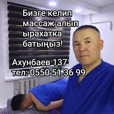 массажист в бишкеке: Массаж