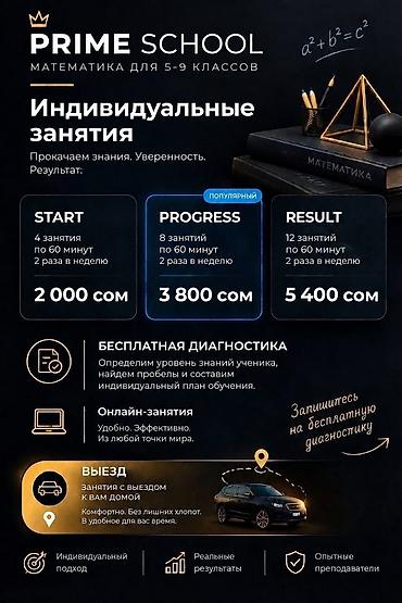 mix 3: Репетитор по математике — 2