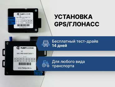 сигнализация для машины: Бесплатный тест-драйв 14 дней - приезжаем, устанавливаем, даем доступ