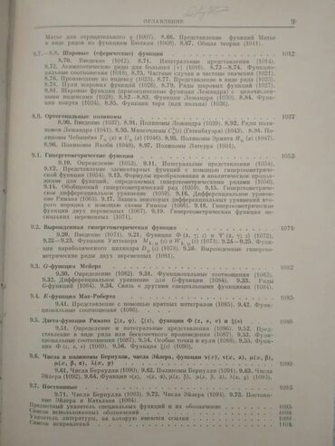 Другие книги и журналы: Раритет, точнее уже антиквариат : "Таблицы интегралов, сумм, рядов и — 9