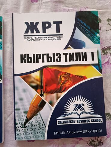 полипропиленовые пакеты бишкек: Книга
Диля подготовки ОРТ