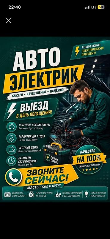 мв 100: Услуги автоэлектрика, Компьютерная диагностика, С выездом — 1