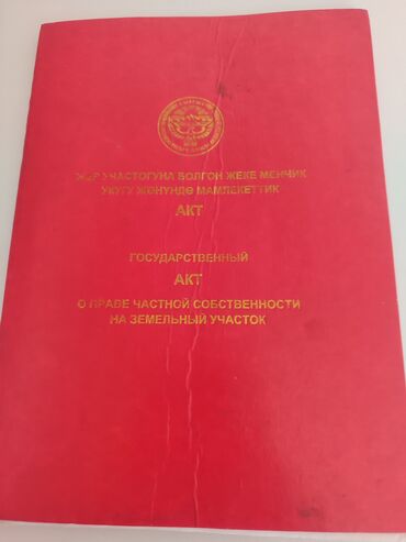 продажа участка: 15 соток, Для строительства, Красная книга