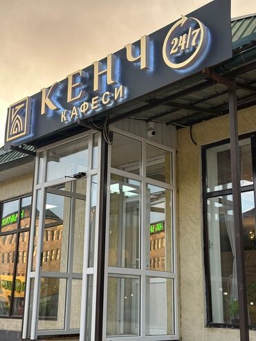 рекламный стенд на улицу: -Туруктуу иштегенге,колу билген поварлар керек!Кундузгу жана тунку