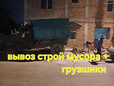 Вывоз мусора