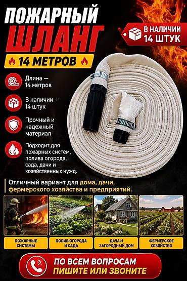 промышленные мойки: Шланг для полива 14 м, Новый — 1