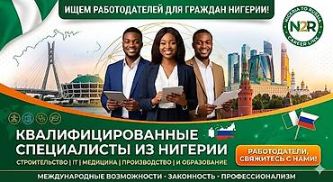 работа европы: Услуга: подбор и привлечение специалистов из Нигерии для работы в — 1