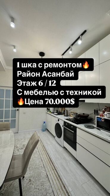 каракол продаю: 1 комната, 41 м², Элитка, 6 этаж, Евроремонт