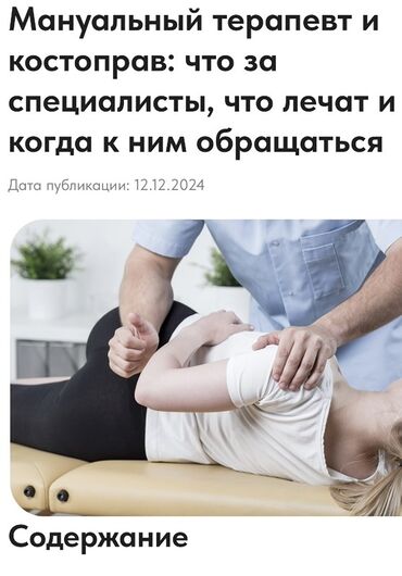 графические дизайнеры бишкек: Мануальная терапия и услуги костоправа Профессиональные мануальные
