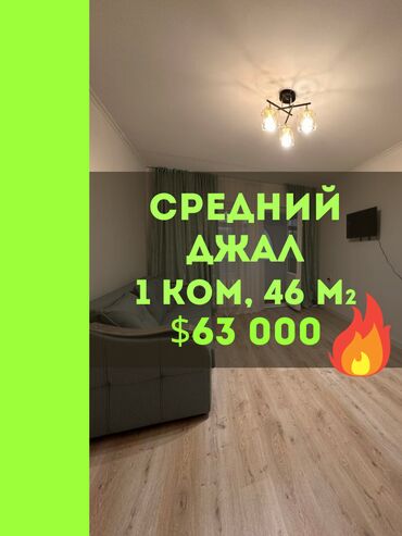 2 комнатная квартира в джале: 1 комната, 46 м², 105 серия, 1 этаж, Косметический ремонт