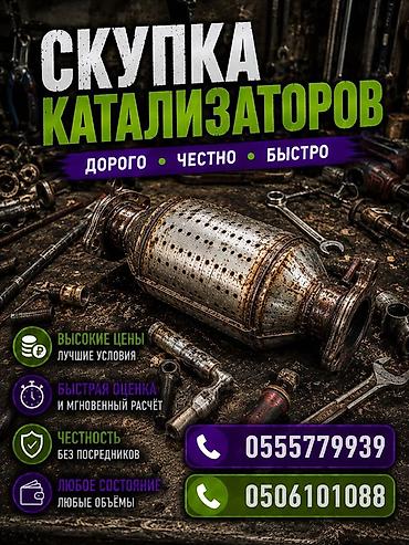 traid in: Скупка катализаторов - Дорого, честно, быстро - Высокие цены и лучшие — 1