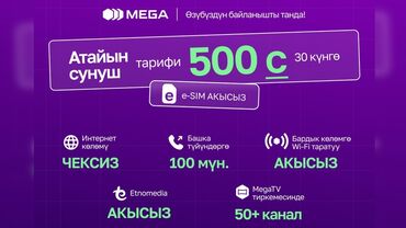 SIM-карты: Акция Акция Акция!!! Скидкидка за 430 Внутри тарифа Безлимитный